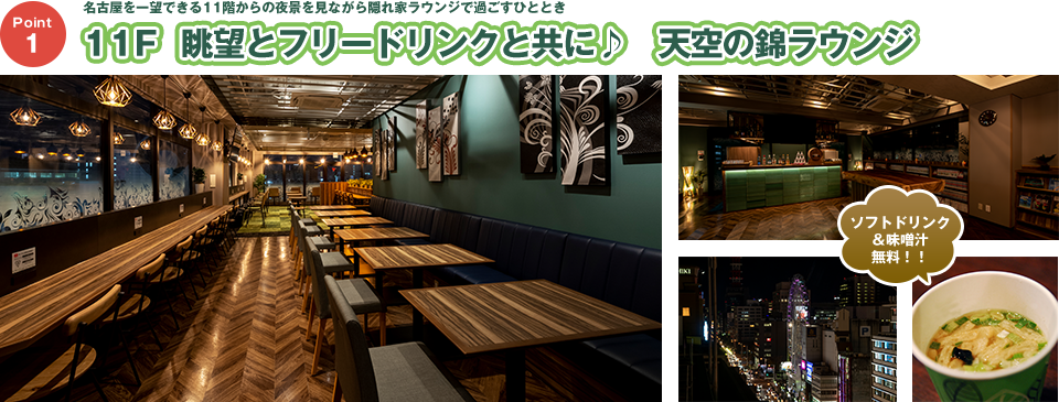 名古屋限定！プレミアサービス