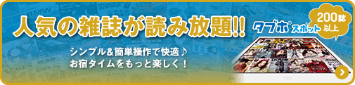 タブホ