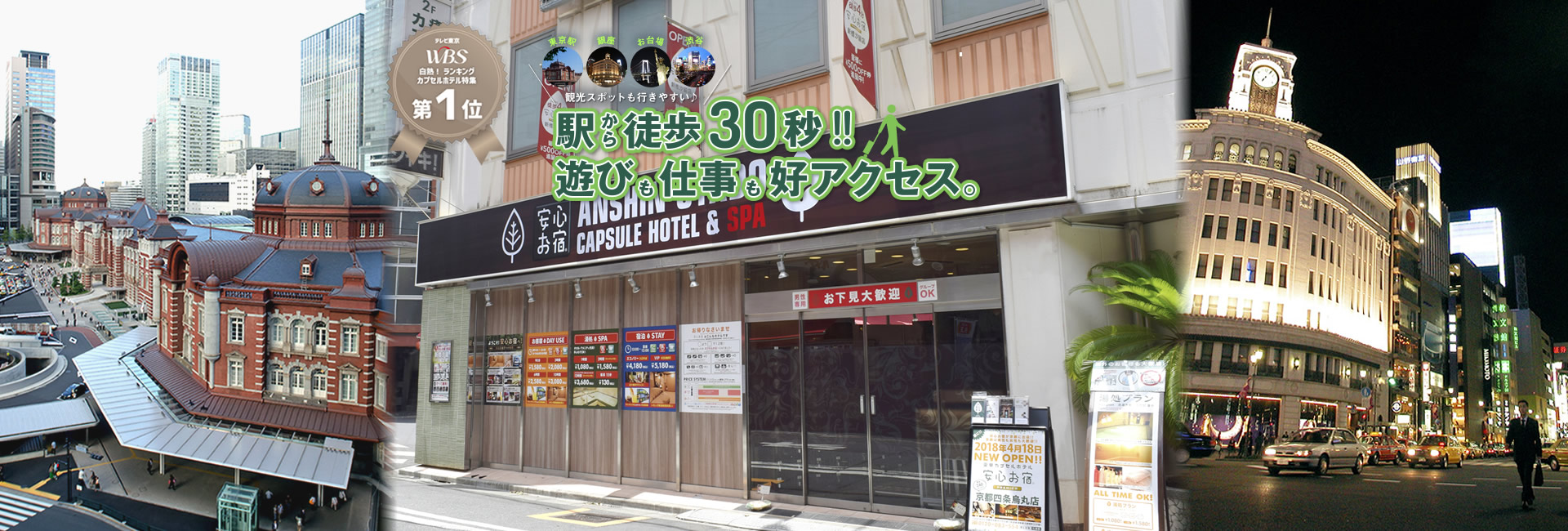 新橋店リニューアル