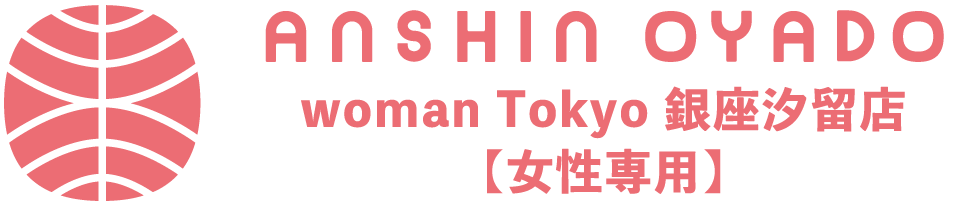 安心お宿 woman Tokyo 銀座汐留店